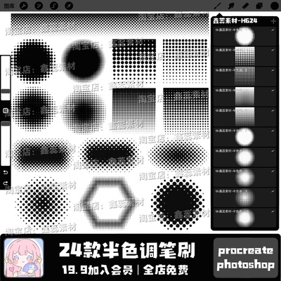 procreate笔刷ps笔刷半色调装饰波点背景氛围点缀绘画装饰笔刷