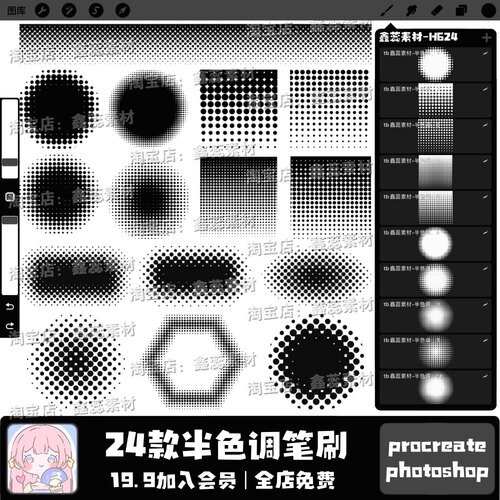 procreate笔刷ps笔刷半色调装饰波点背景氛围点缀绘画装饰笔刷
