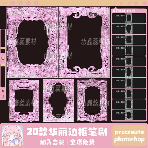 procreate笔刷ps笔刷复古华丽边框奢华欧式花纹边框绘画辅助笔刷