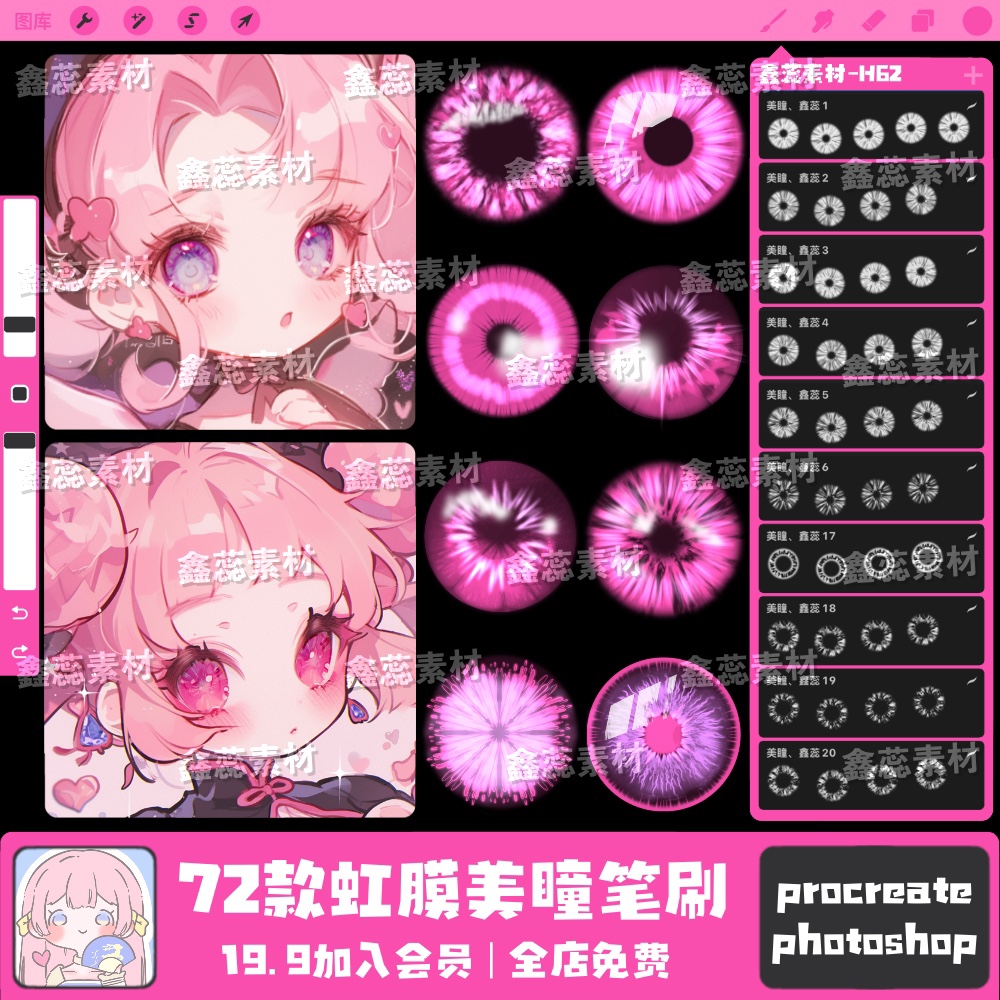 procreate笔刷ps笔刷眼睛美瞳虹膜高光人像头像线稿辅助线笔刷