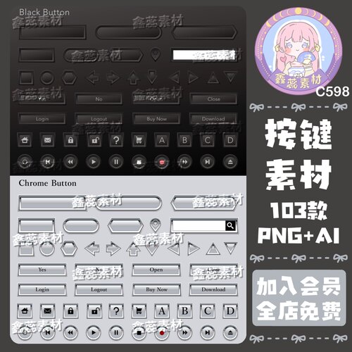 黑白灰半透明按键按钮透明底电子贴纸饭圈美工AI矢量图png图片
