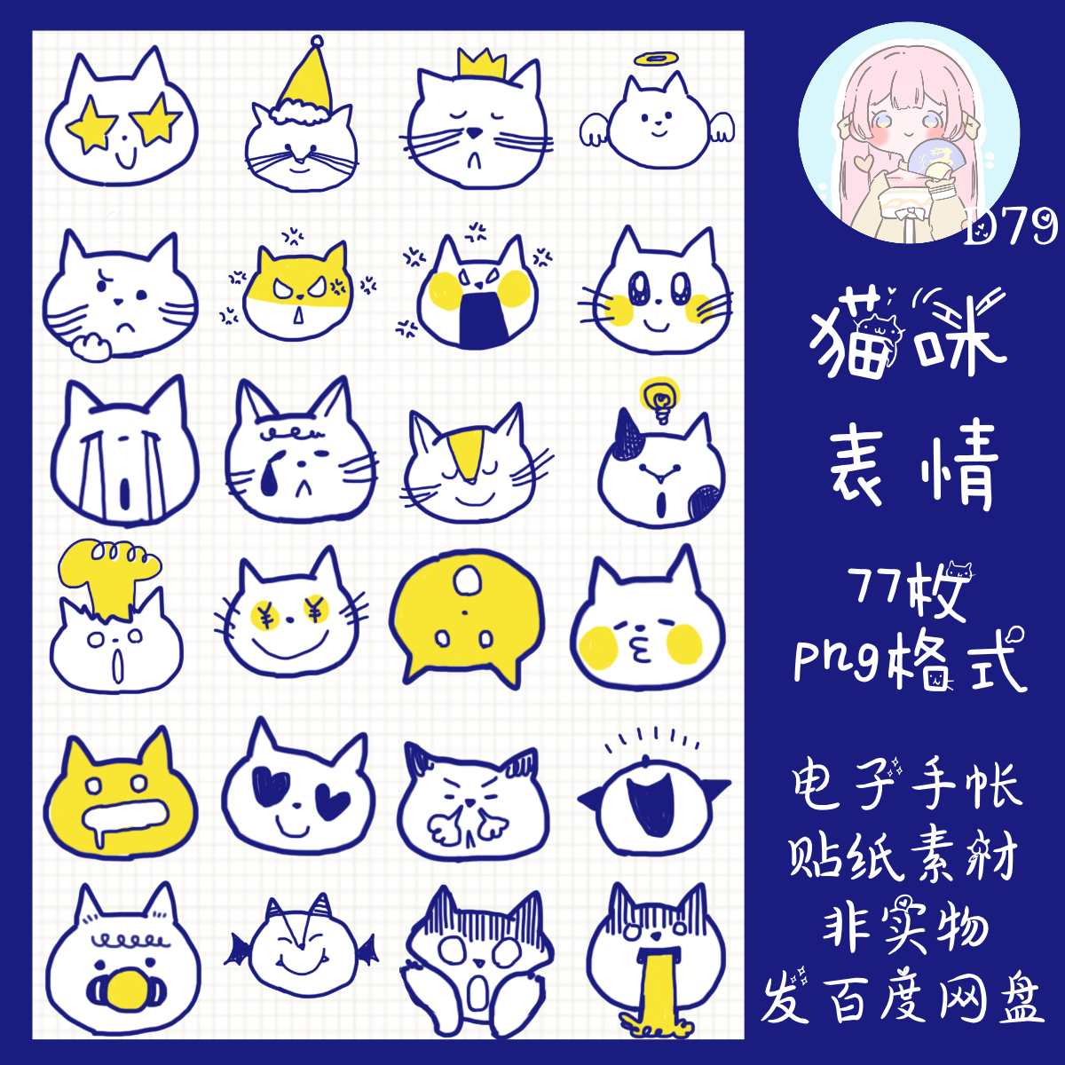 电子手帐贴纸猫咪表情透明免抠ipad/notability/goodnotes