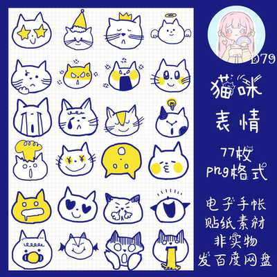 电子手帐贴纸猫咪表情透明免抠ipad/notability/goodnotes