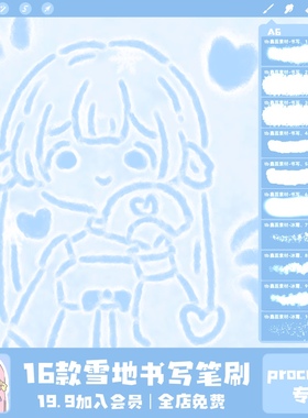 procreate笔刷冬季雪地书写写字笔刷沙滩写字点缀绘画装饰笔刷