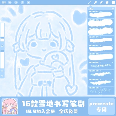 procreate笔刷冬季雪地书写写字笔刷沙滩写字点缀绘画装饰笔刷