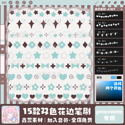 procreate笔刷可爱花边双色分割线手帐装饰笔刷