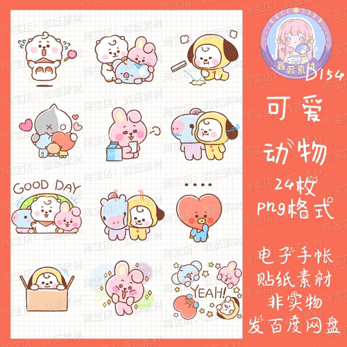 电子手帐贴纸可爱动物透明免抠png格式ipad/notability/goodnotes