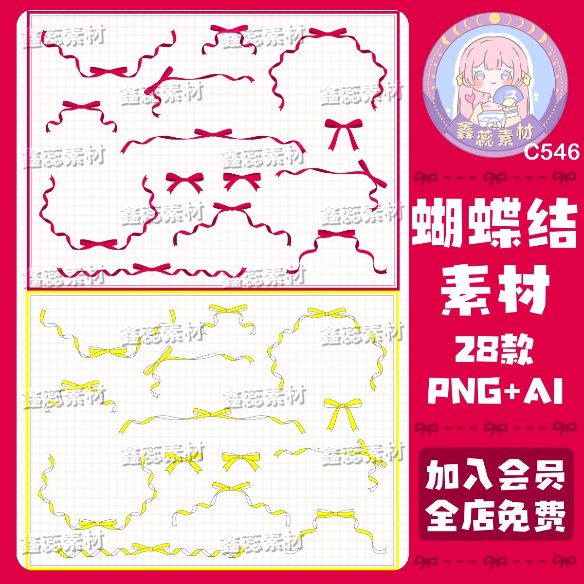 手绘丝带蝴蝶结花边边框红色电子贴纸饭圈美工AI矢量图png图片,商务/设计服务,样图/效果图销售,淘宝优惠券,粉丝福利购,淘宝优惠卷