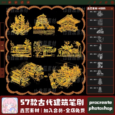 procreate笔刷ps笔刷古代传统建筑中式房屋阁楼风景绘画笔刷