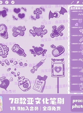 procreate笔刷ps笔刷亚文化可爱卡通小图案点缀笔刷