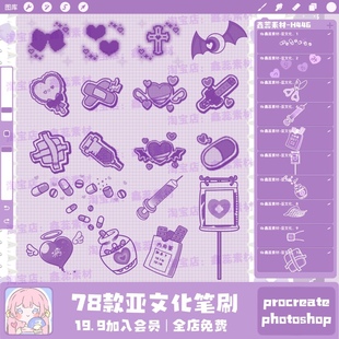 procreate笔刷ps笔刷亚文化可爱卡通小图案点缀笔刷