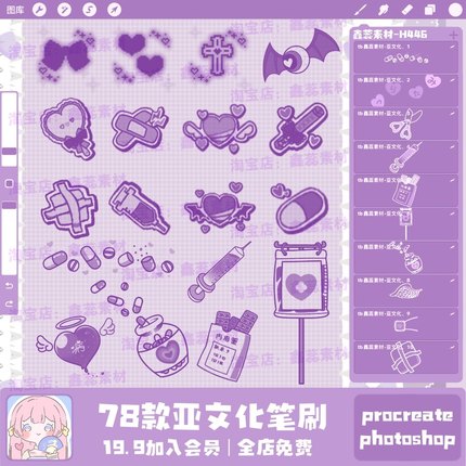 procreate笔刷ps笔刷亚文化可爱卡通小图案点缀笔刷