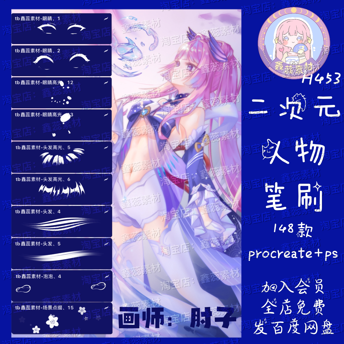 procreate笔刷ps笔刷头发高光眼睛气泡氛围装饰光点亮光头像笔刷