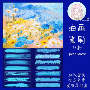 procreate笔刷油画质感绘画辅助素材笔刷