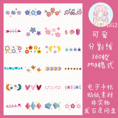 电子手帐贴纸可爱花边透明免抠ipad/notability/goodnotes素材