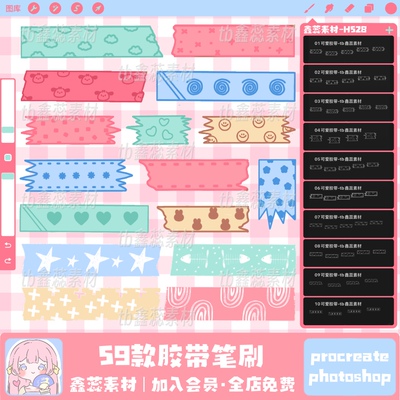 procreate笔刷ps笔刷可爱胶带花纹手帐水印小清新装饰点缀笔刷
