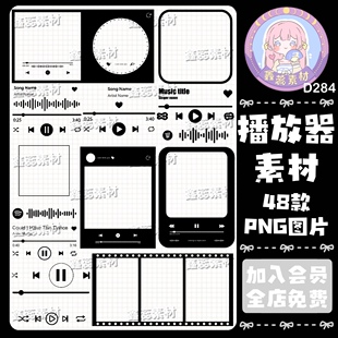 手机弹窗音乐播放器边框贴纸png透明底免扣装饰饭圈美工设计素材