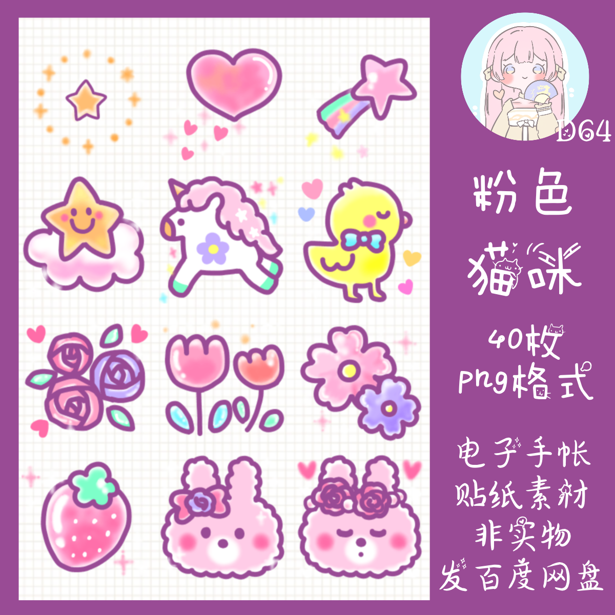 电子手帐可爱粉色兔子透明免抠ipad/notability/goodnotes素材