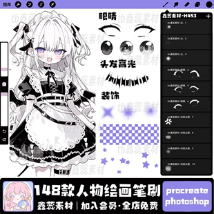 procreate笔刷ps笔刷头发高光眼睛气泡氛围装饰光点亮光头像笔刷