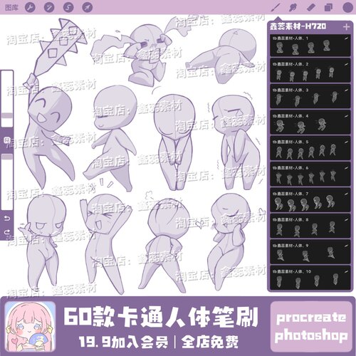 procreate笔刷ps笔刷卡通可爱人体动作q版二头身线稿辅助绘画笔刷