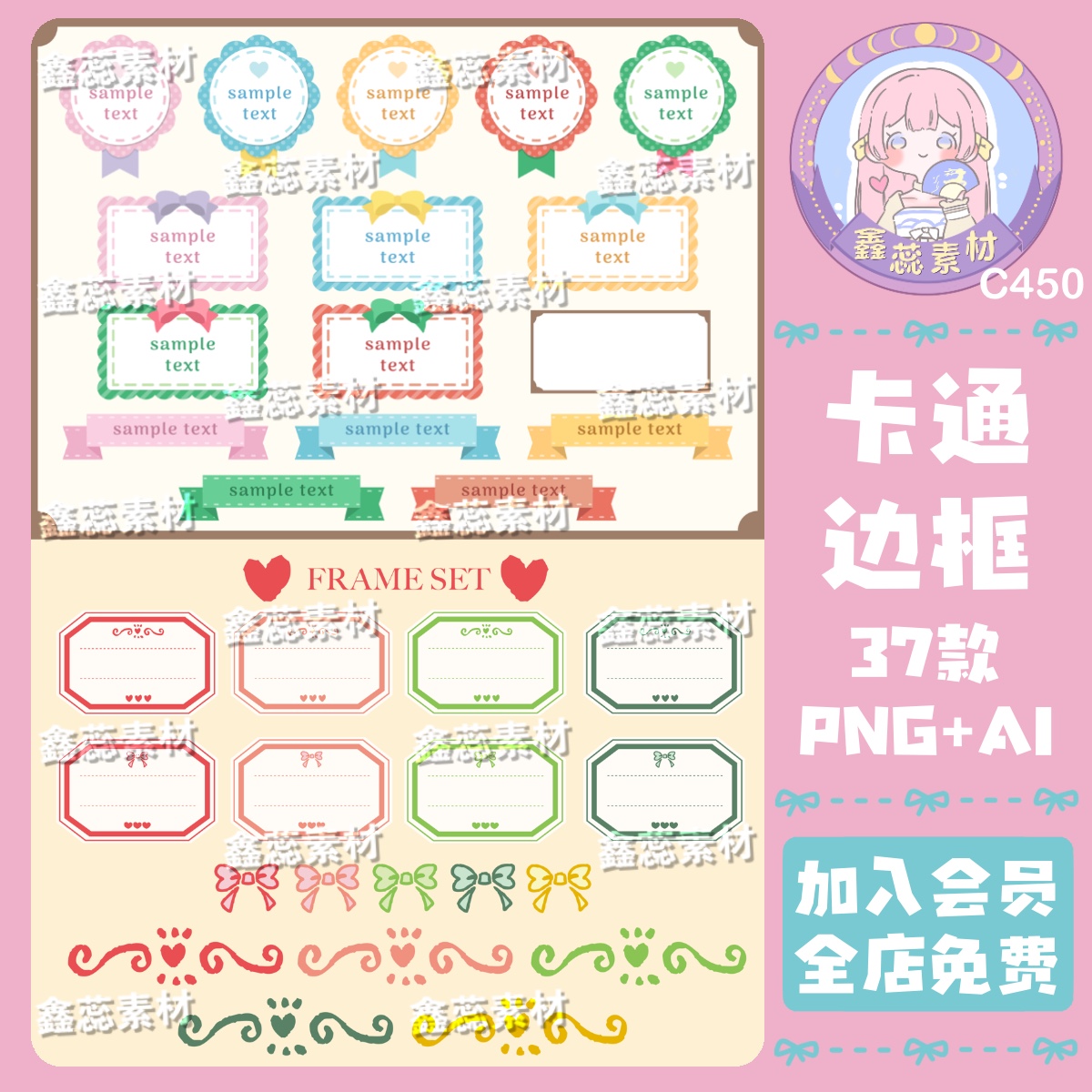 彩色卡通边框蝴蝶结装饰横幅电子贴纸饭圈美工AI矢量图png图片
