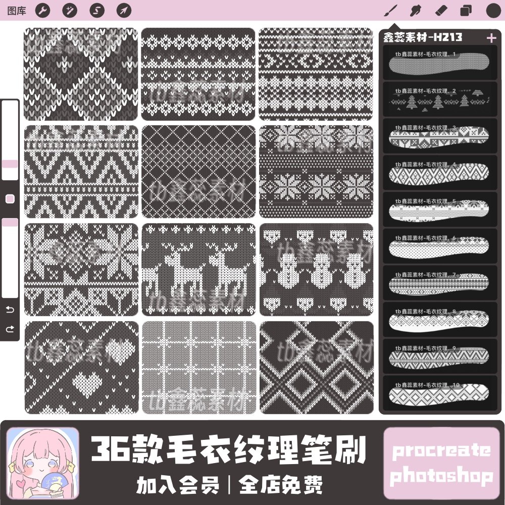 procreate笔刷ps笔刷毛衣纹理花纹圣诞风格装饰点缀笔刷,商务/设计服务,设计素材/源文件,淘宝优惠券,粉丝福利购,淘宝优惠卷