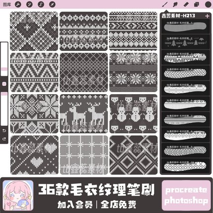 procreate笔刷ps笔刷毛衣纹理花纹圣诞风格装饰点缀笔刷