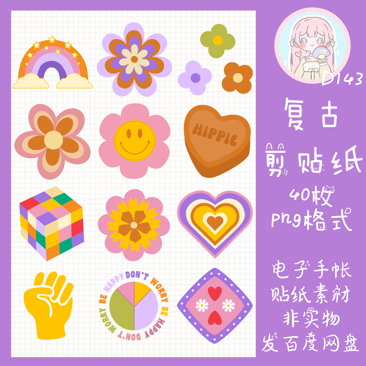 电子手帐贴纸复古剪贴纸透明免抠png图片ipad/notability/goodnot