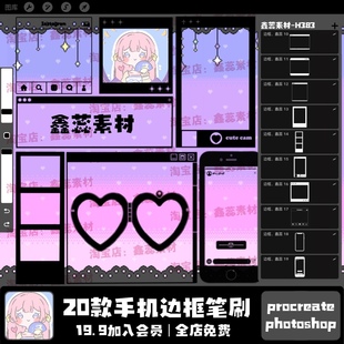 procreate笔刷ps笔刷手机边框屏幕界面模板对话框装饰笔刷