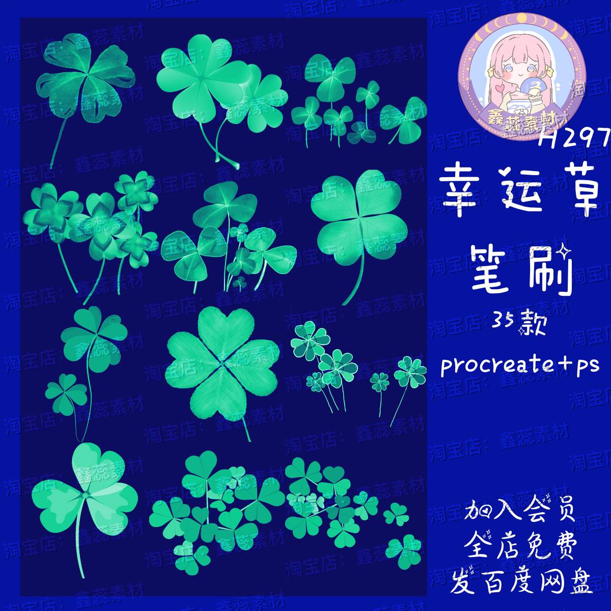 procreate笔刷ps笔刷四叶草幸运草花朵鲜花辅助线线稿点缀笔刷