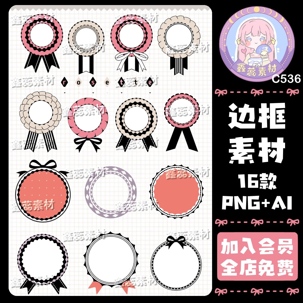 简约黑粉徽章圆形边框蝴蝶结电子贴纸饭圈美工AI矢量图png图片,商务/设计服务,样图/效果图销售,淘宝优惠券,粉丝福利购,淘宝优惠卷