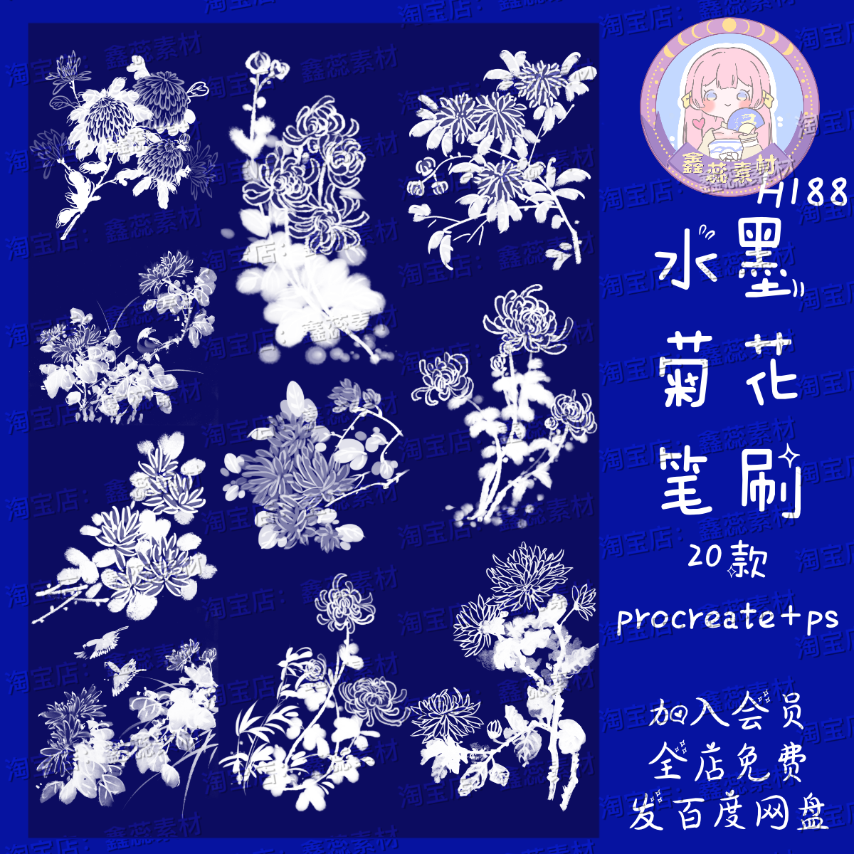 procreate笔刷ps笔刷水墨菊花花朵国画古风点缀绘画装饰笔刷