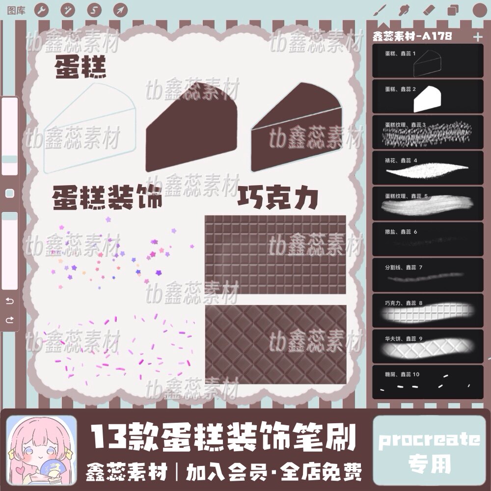 procreate笔刷蛋糕甜品点心巧克力奶油装饰糖屑点缀绘画笔刷
