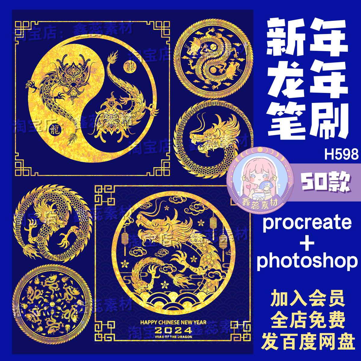 procreate笔刷ps笔刷新年龙年2024龙纹中国风传统装饰点缀笔刷 商务/设计服务 样图/效果图销售 原图主图