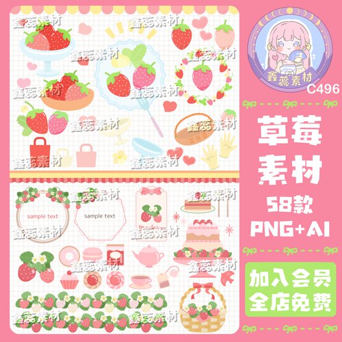卡通手绘水彩草莓装饰花边边框电子贴纸饭圈美工AI矢量图png图片