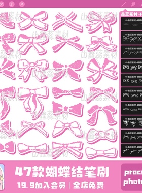 procreate笔刷ps笔刷蝴蝶结手绘风格可爱水印点缀绘画装饰笔刷