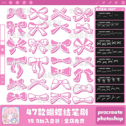 procreate笔刷ps笔刷蝴蝶结手绘风格可爱水印点缀绘画装饰笔刷