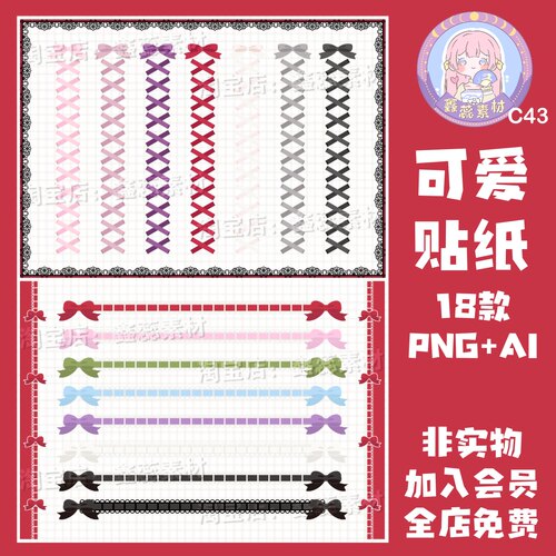 蝴蝶结蕾丝电子手帐贴纸美工设计素材AI矢量图透明免抠png图片