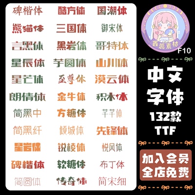 ps/procreate中文字体素材可爱古风卡通书写字体素材