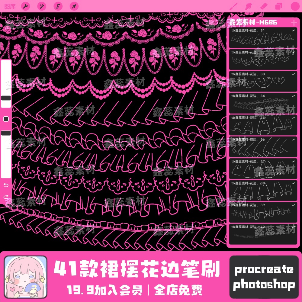 procreate笔刷ps笔刷裙摆褶皱花边裙边点缀绘画装饰点缀辅助笔刷