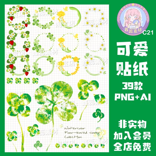 水彩四叶草电子手帐贴纸美工设计素材AI矢量图透明免抠png图片