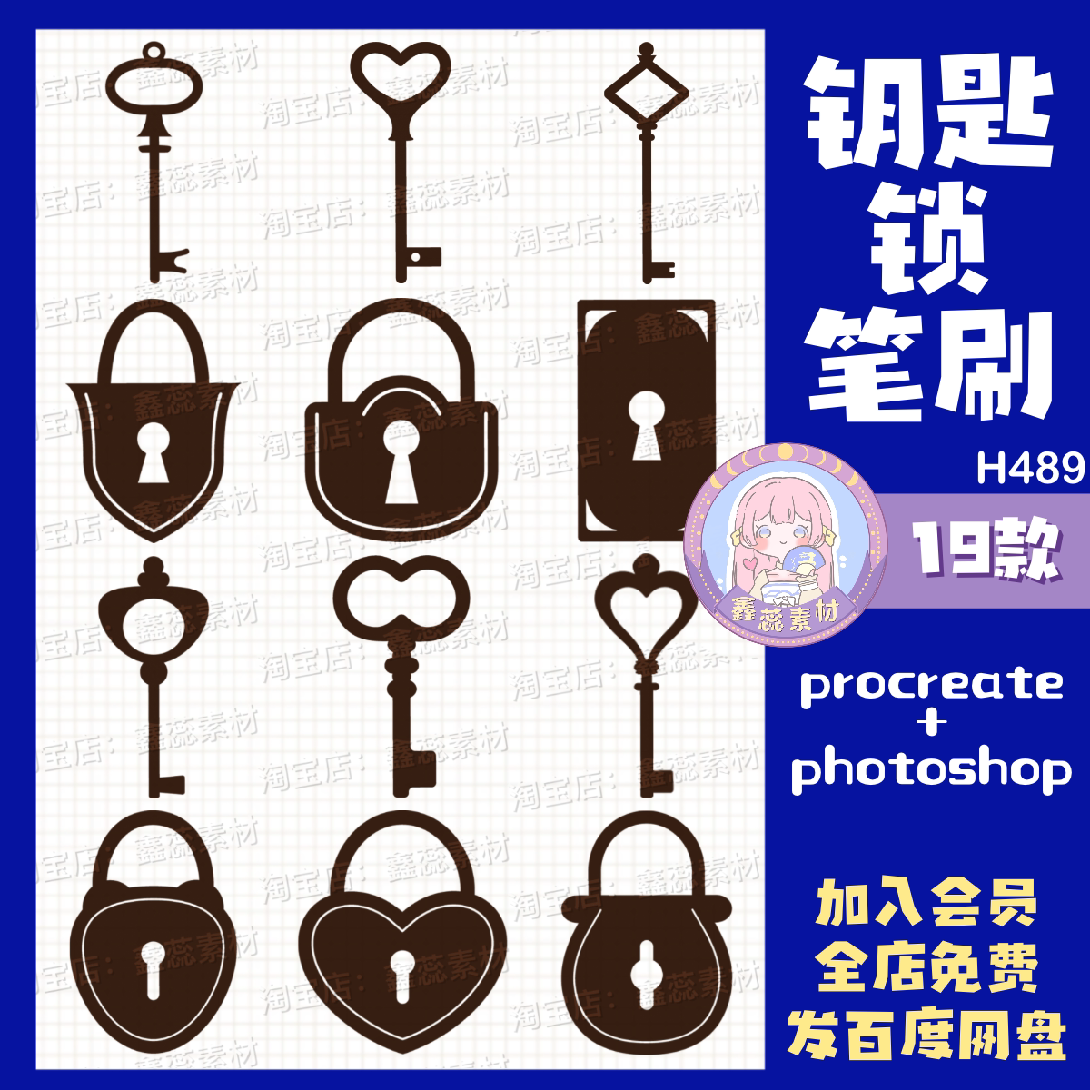 procreate笔刷ps笔刷卡通钥匙锁爱心锁可爱装饰绘画辅助笔刷