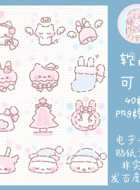 电子手帐贴纸软萌可爱透明免抠png图片ipad/notability/goodnotes