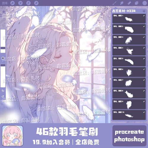 procreate笔刷ps笔刷羽毛图案鸟类翅膀羽毛动物羽毛禽类装饰笔刷
