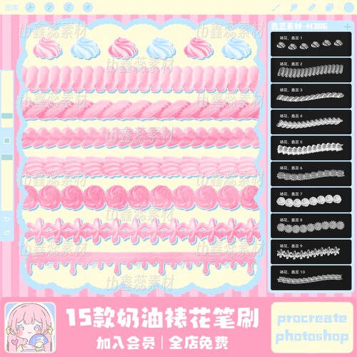 procreate笔刷ps笔刷裱花蛋糕甜品点心奶油裱花花边奶油点缀笔刷