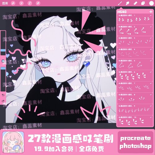procreate笔刷ps笔刷漫画感叹惊讶符号标志辅助点缀绘画装饰笔刷
