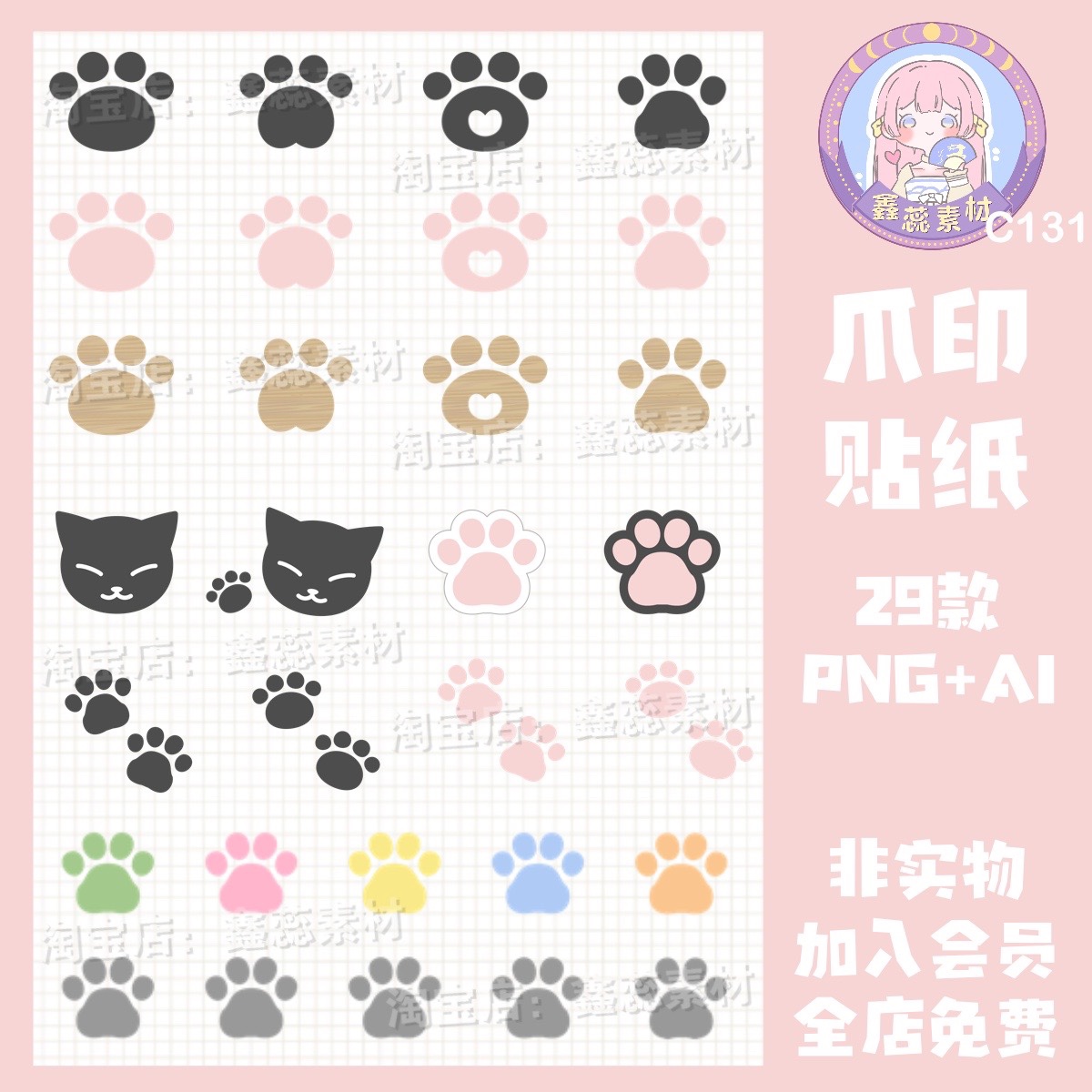 可爱猫爪肉垫爪印电子手帐贴纸美工设计素材AI矢量图免抠png图片