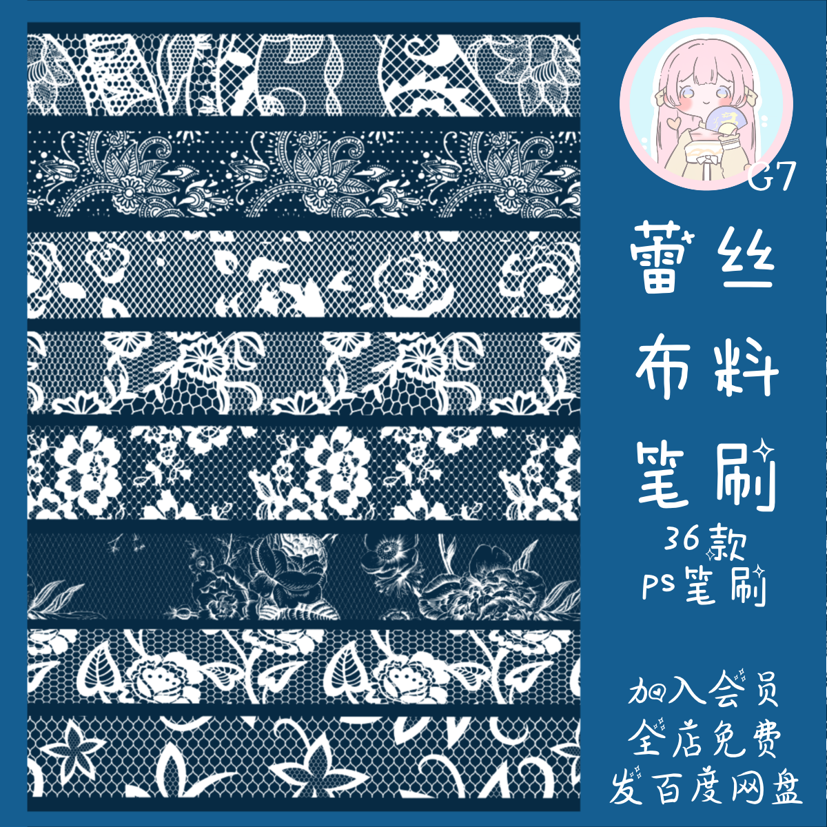 ps笔刷蕾丝布料花纹洋裙装饰绘画笔刷