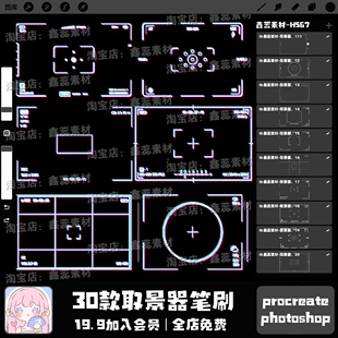 procreate笔刷ps笔刷拍照取景器线稿边框相机绘画辅助点缀笔刷