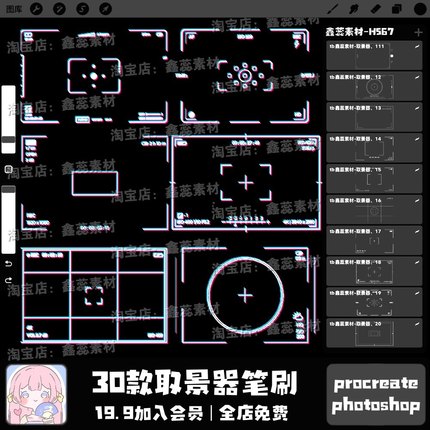 procreate笔刷ps笔刷拍照取景器线稿边框相机绘画辅助点缀笔刷